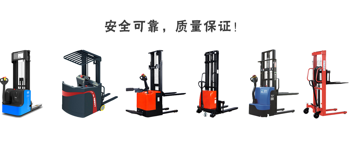 电动堆高车