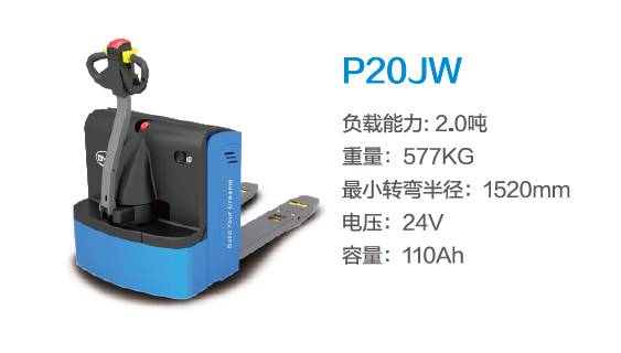 比亚迪P20JW—2.0吨步行式托盘搬运车