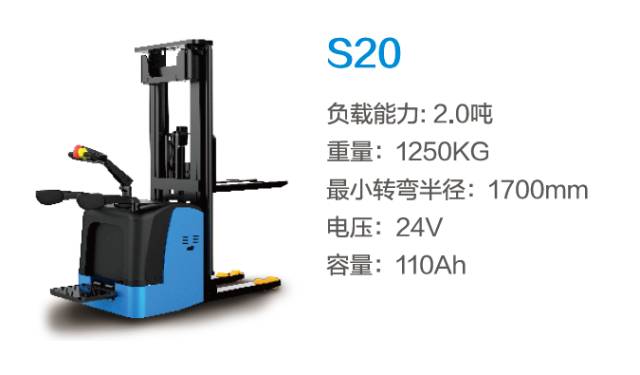 比亚迪S20—2.0吨站驾式托盘堆垛车